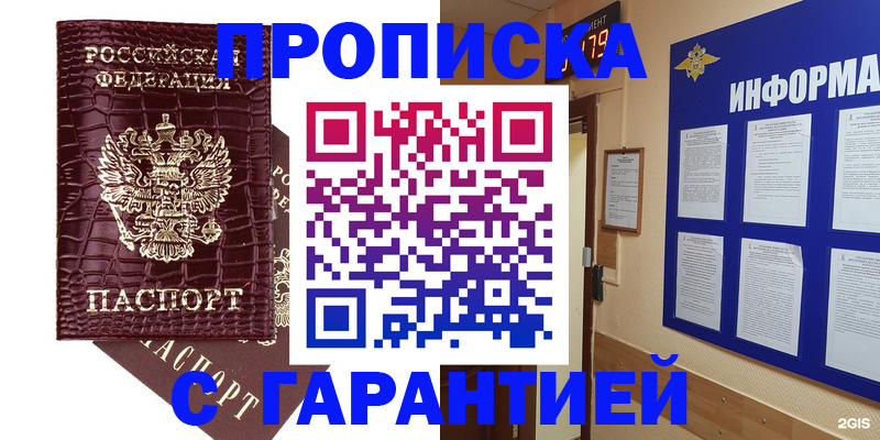 прописка для школы в Козловке