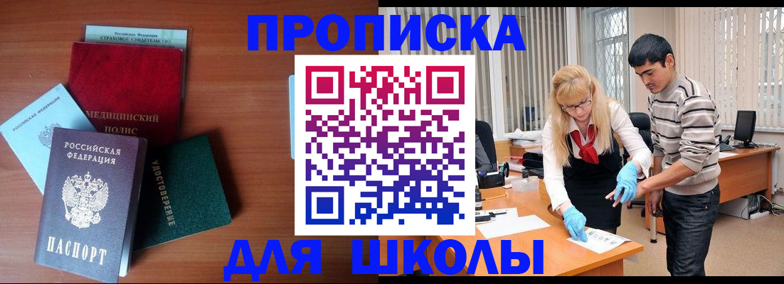 купить прописку в Козловке